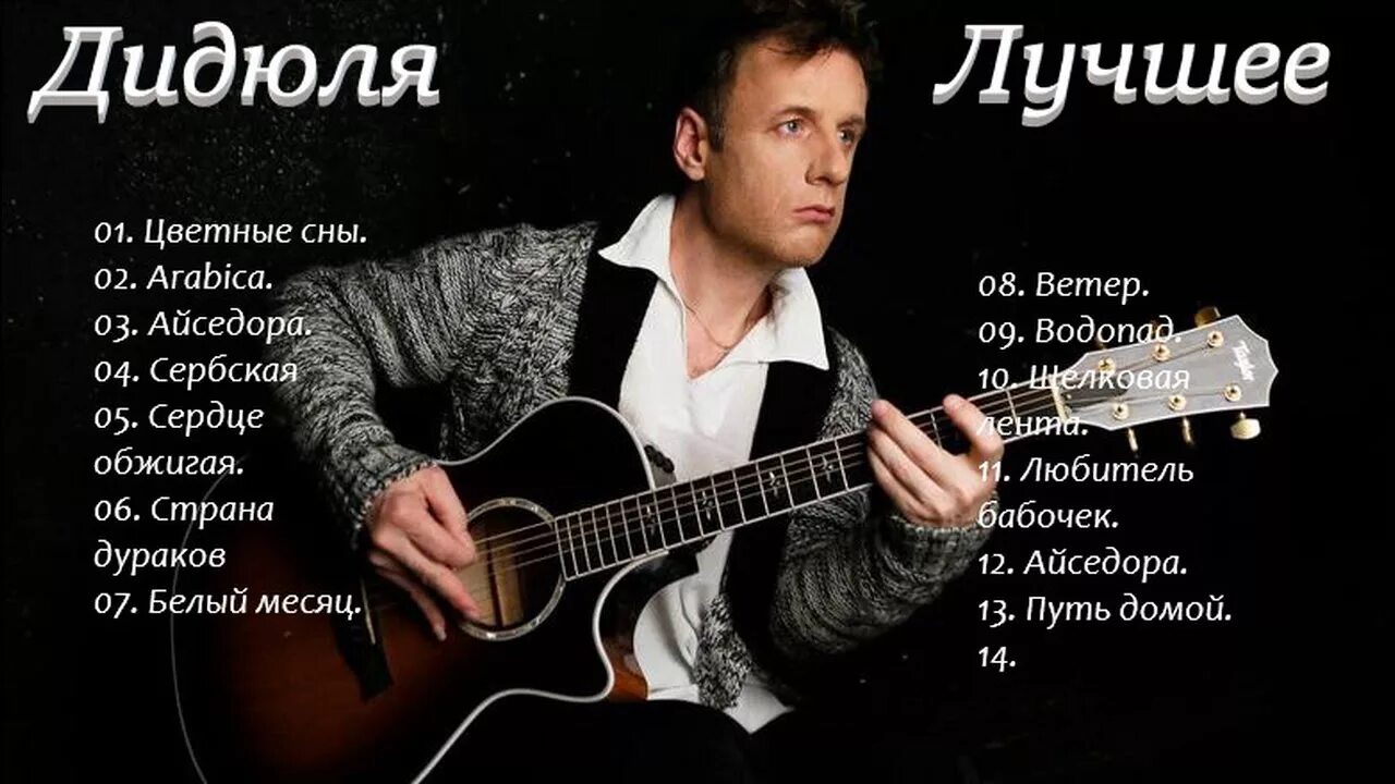 Музыка мп3 дидюля. Дидюля молодой. Музыка мп3 дидюля. Дидюля 2021. Дидюля рост.