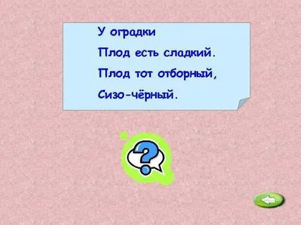Неграмотный а весь век пишет загадка