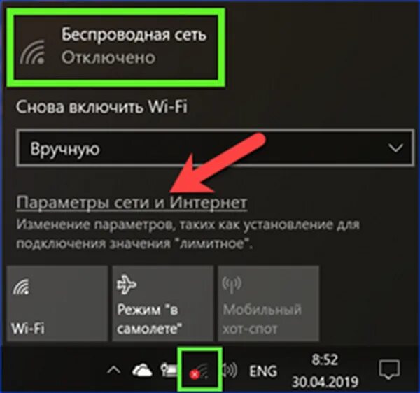 Как включить беспроводную связь. Беспроводная сеть отключена. Беспроводная сеть отключена Windows. Беспроводная сеть отключена как включить. Беспроводная сеть отключена включить вручную.