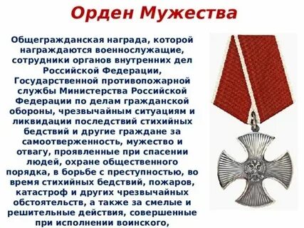 Какую сумму выплачивают за орден мужества