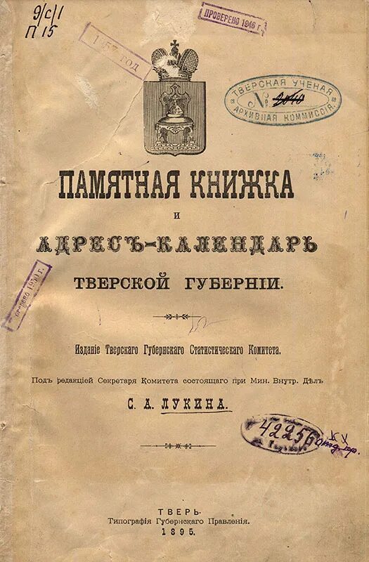 Гпиб адрес-календари. Календарь 1888 г. Адрес календарь российский. Общероссийский адрес-календарь. Календарь 1888 г.