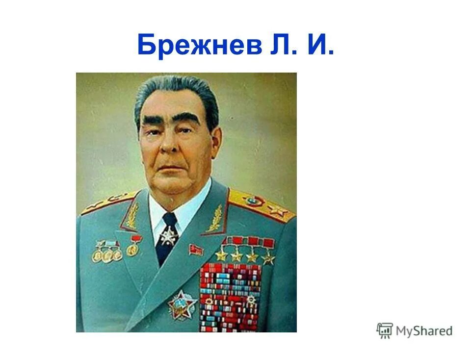 брежнев леонид. иосиф брежнев. леонид ильич брежнев молодой. брежнев леонид. портрет леонида ильича брежнева.