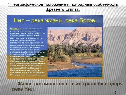 Какую страну называли страной 2 рек