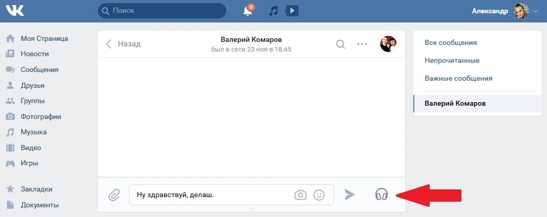 Голосовые сообщения в ВК изменения. Редактировать сообщение в ВК. Изменить голос в голосовом сообщении. Как поменять голос в голосовом сообщении в ВК. Кому видны сообщения в группе