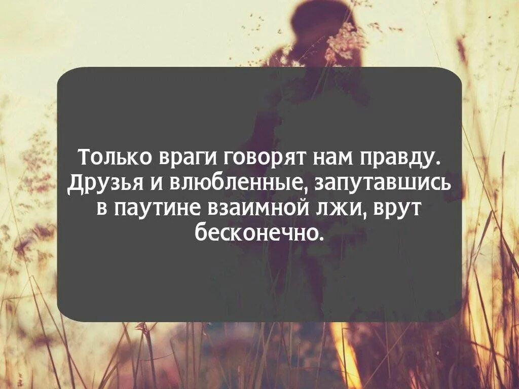 Почему мастер отвергает слово писатель сказанное. Цитаты про правду. Цитаты от людей. Хорошо сказано цитаты. Нужные цитаты.