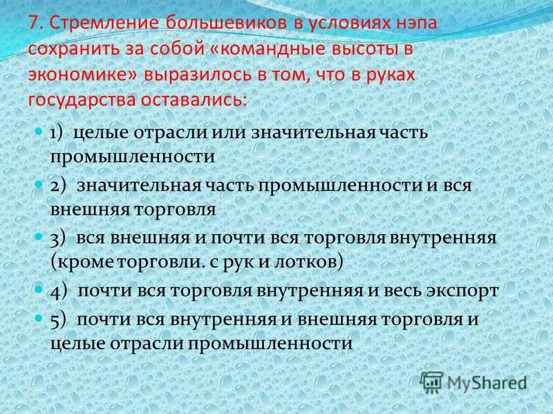 Командные высоты НЭП. Командные высоты в экономике НЭП. Командные высоты в годы НЭПА. Сохранение командных высот в экономике.