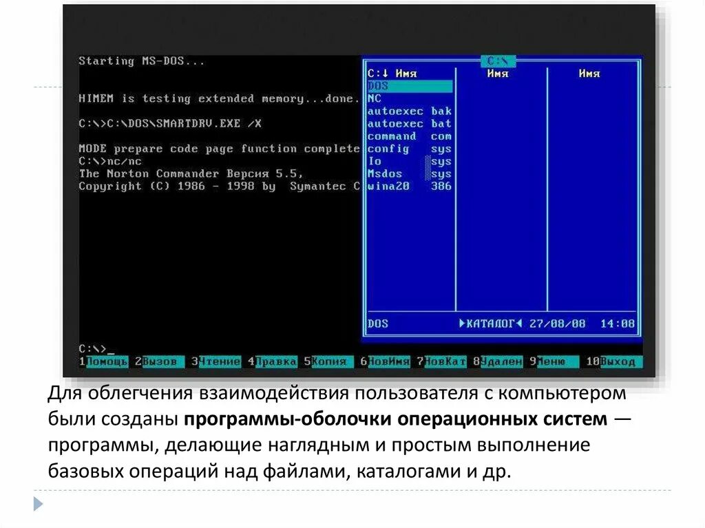 Оболочки операционных систем. Программы-оболочки операционной системы. Оболочки ОС примеры. Программы оболочки виды.