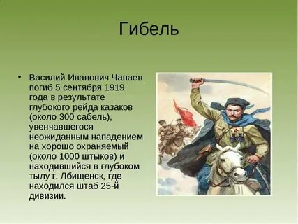 Когда родился чапаев