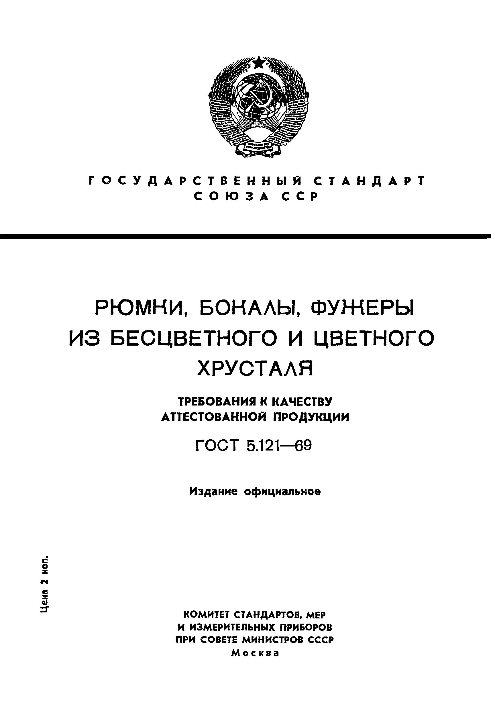 ГОСТ 15467-79. Стандарты качества продукции ГОСТ. Категории качества продукции ГОСТ. ГОСТ 15467-79 качество это. Гост 15467 79 статус