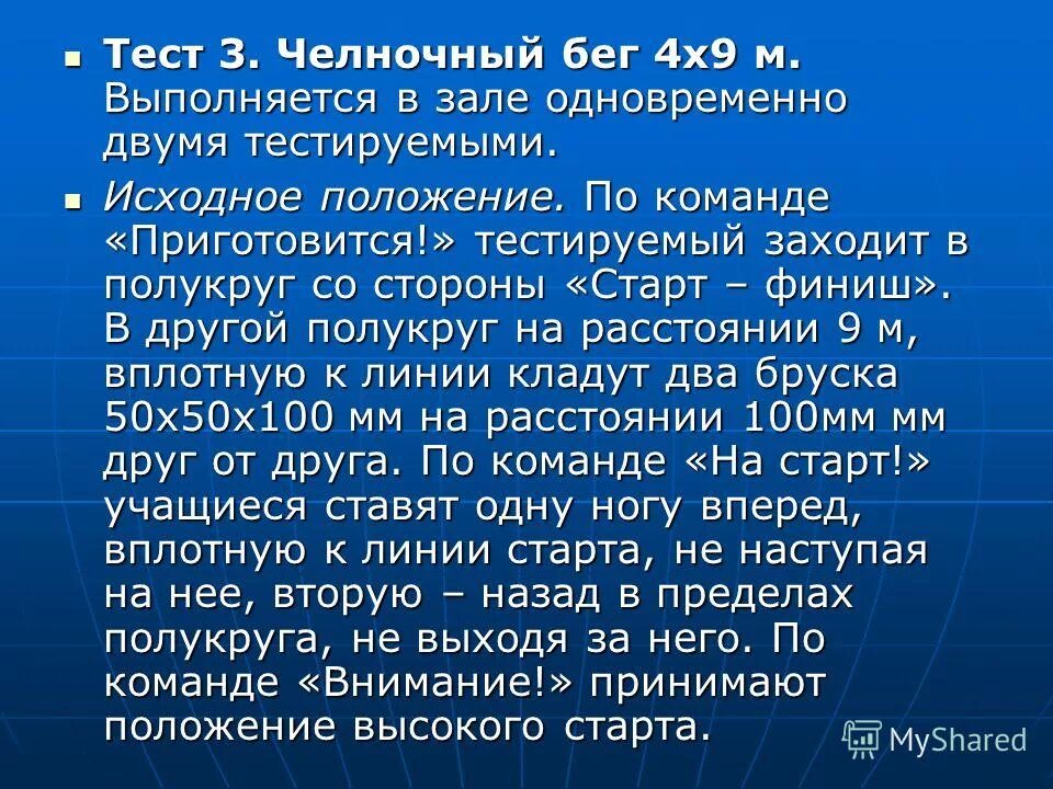 Челночный бег 4х9 м. Техника челночного бега 4×9. Челночный бег 4х9 техника выполнения.