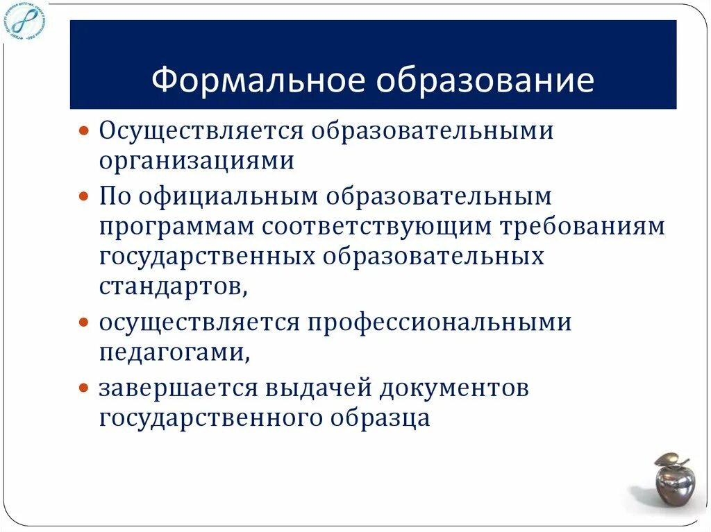 Формальный. Формальное обучение это. Формальное неформальное и информальное образование это. Виды формального образования. Формы неформального образования.