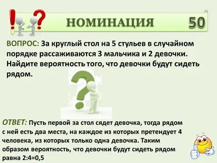 За круглый стол сели 6