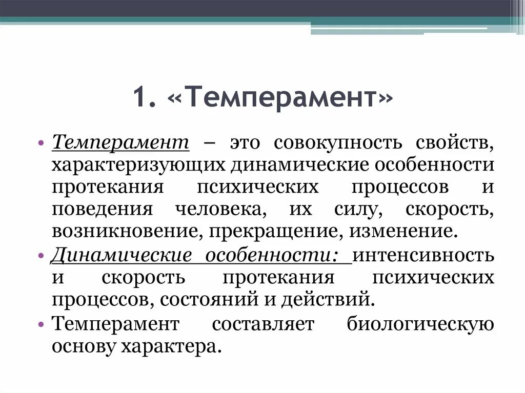 Индивидуальные характеристики индивида. Индивидуальные типологические особенности личности. Индивидуально-типологические свойства личности. Топологические особенности личности. Индивидуально-типологические особенности личности пример.