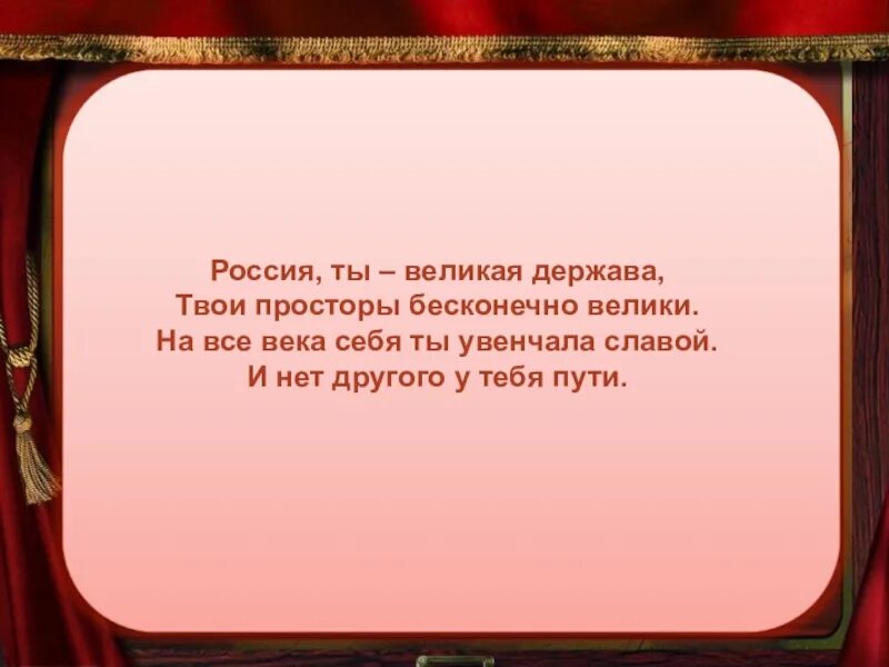 Стих россия 8 класс литература 2. Проект Россия Великая держава. Россия Великая держава презентация. Россия Великая держава стихотворение. Поэзия Великая держава.