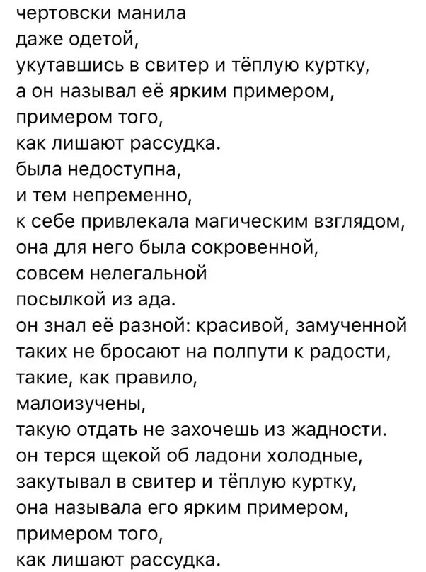 Ярким примером примером того как лишают рассудка. Стих а он называл её ярким примером примером того как лишают рассудка. Она называла его ярким примером примером того как лишают рассудка. Яркий пример как лишают рассудка.