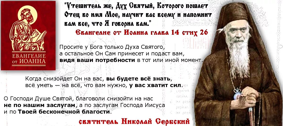 Евангелие Святого духа.