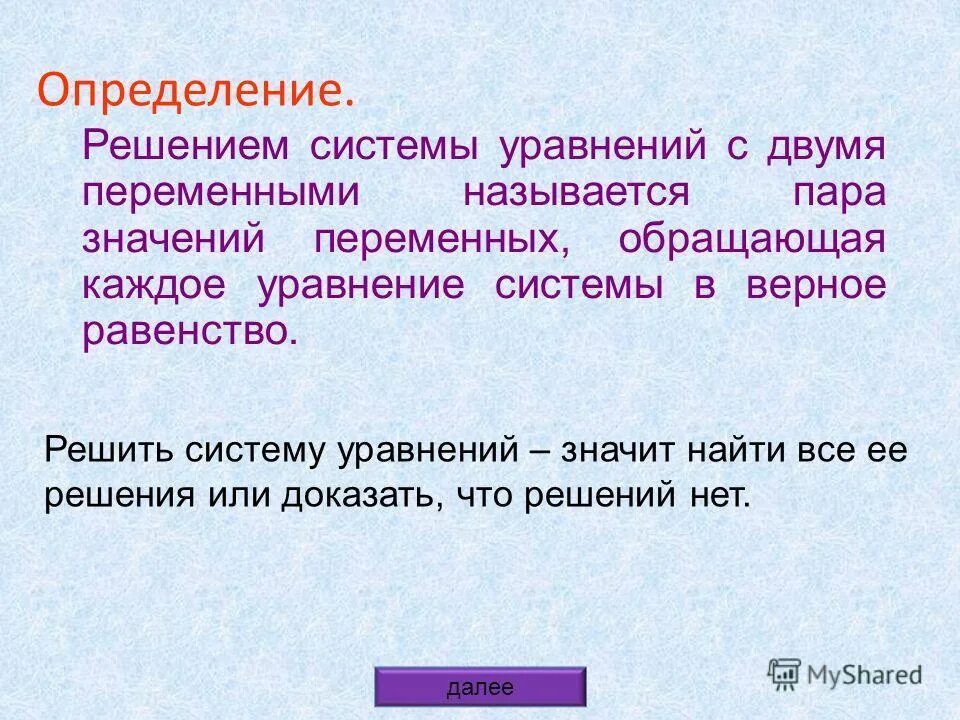 Фср системы линейных алгебраических уравнений. Как определить систему линейных уравнений. Системы линейных алгебраических уравнений. Основная и расширенная матрицы системы линейных уравнений. Система линейных алгебраических уравнений.
