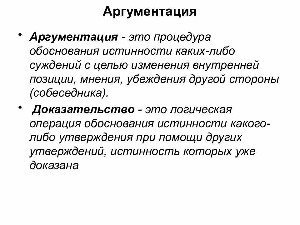 Способы аргументации. Логические основы аргументации логика. логическая структура аргументации. логические основания аргументации. основы аргументации.
