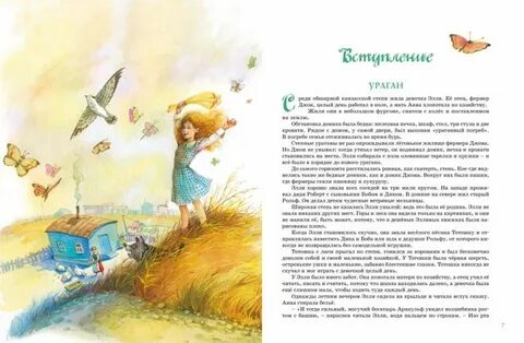 Где живет элли