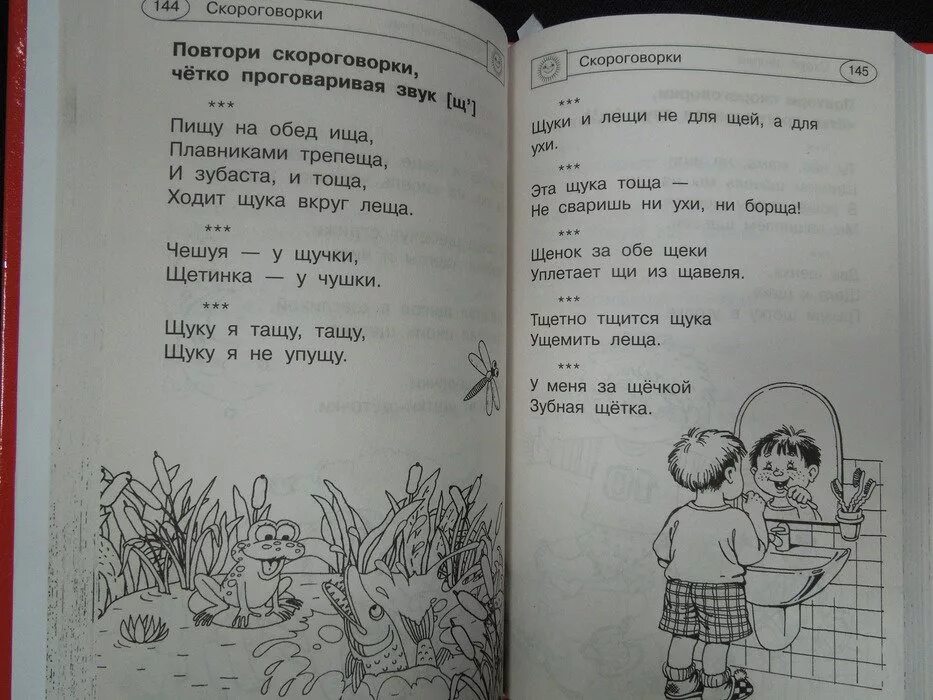 Скороговорки на м. Скороговорки считалки игры. Скороговорки л м н. Тридцать три пирога. Игры, считалки, скороговорки. Тридцать три пирога игры считалки скороговорки собрал.