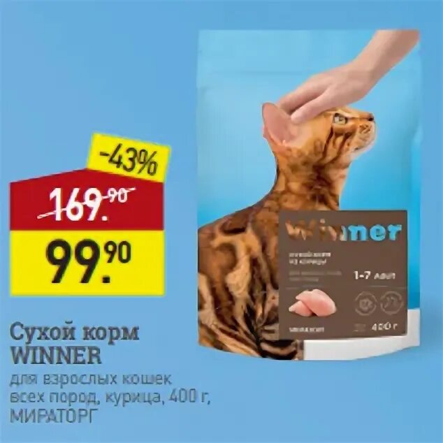 Купить сухой корм мираторг. Корм Виннер Мираторг. Корма для кошек Мираторг. Корм Винер Мираторг для кошек. Мираторг корм для кошек сухой.