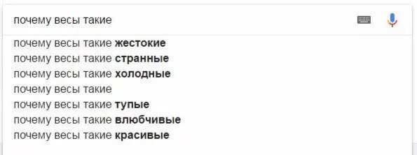 Массы глупы. Почему весы. Почему весы такие красивые. Чем опасны весы. Почему весы самый лучший знак зодиака.