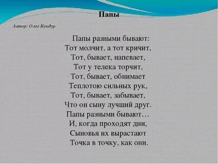 Душевный стих про папу