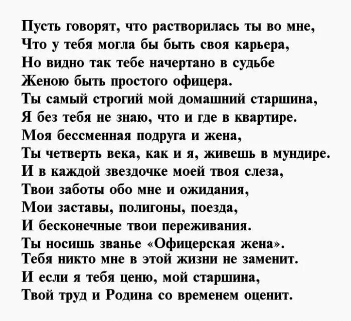 офицерские жены стихи. жена военного стихи. стихотворение "жене офицера". стихи о жене офицера. жена офицера стихи.