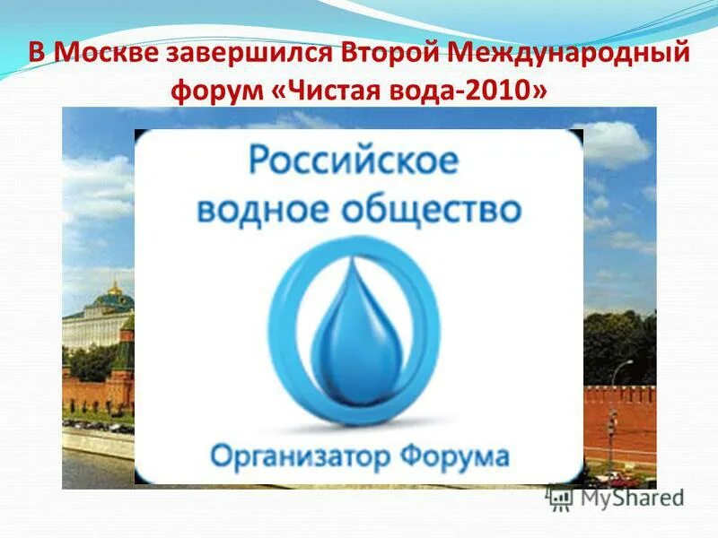 Ценности водяного общества. Водное общество. Российское водное общество. Молодежные водные сообщества. Образование водяного общества.