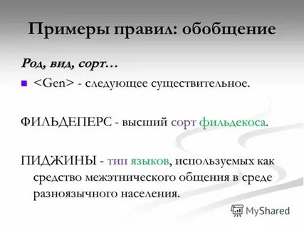 Порядок обобщения