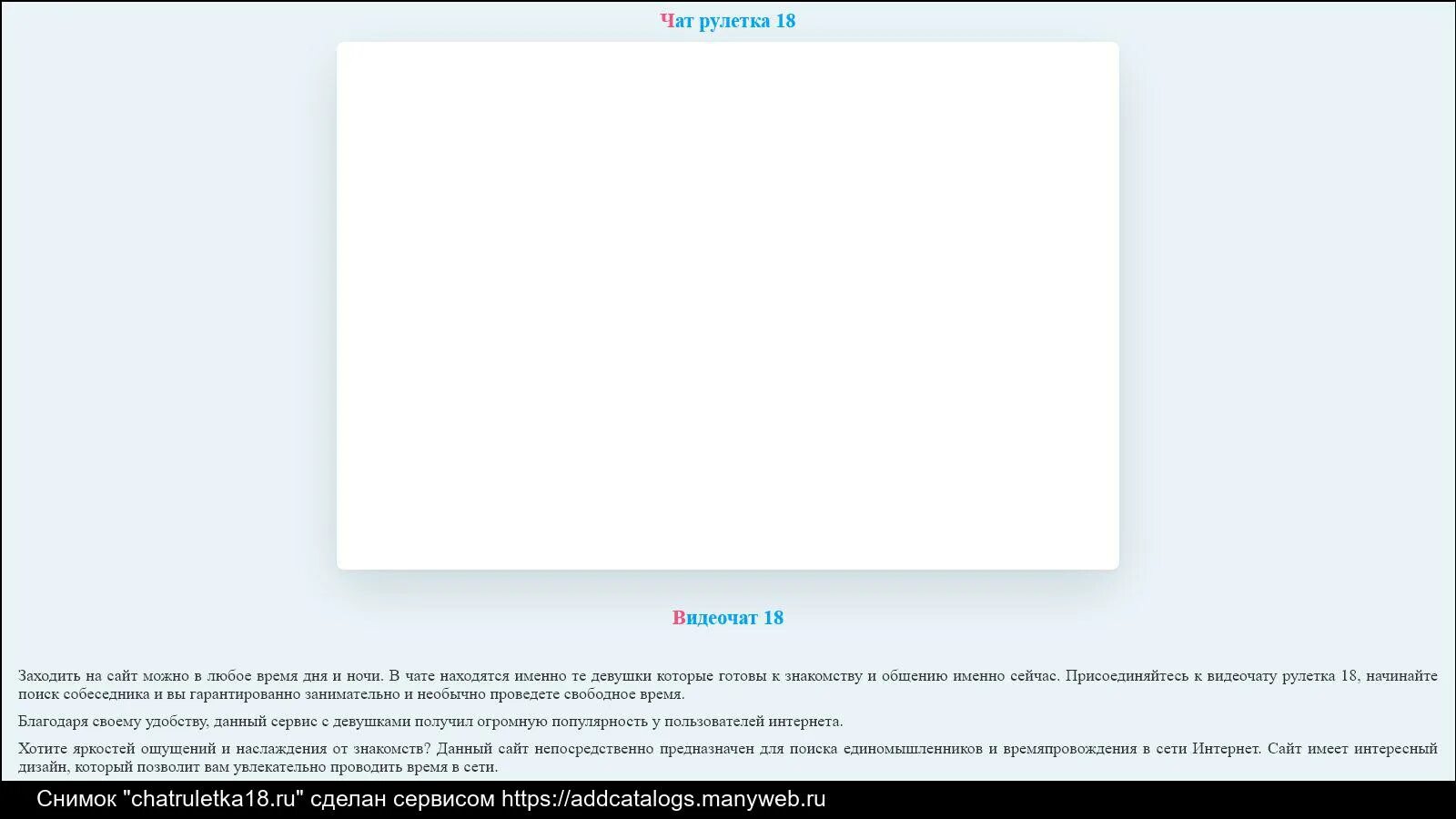 Чат рулетка видеочат 18 с девушками. Чат Рулетка. Ру чат Рулетка 18. Чат 18. Чатоклнтеа18.