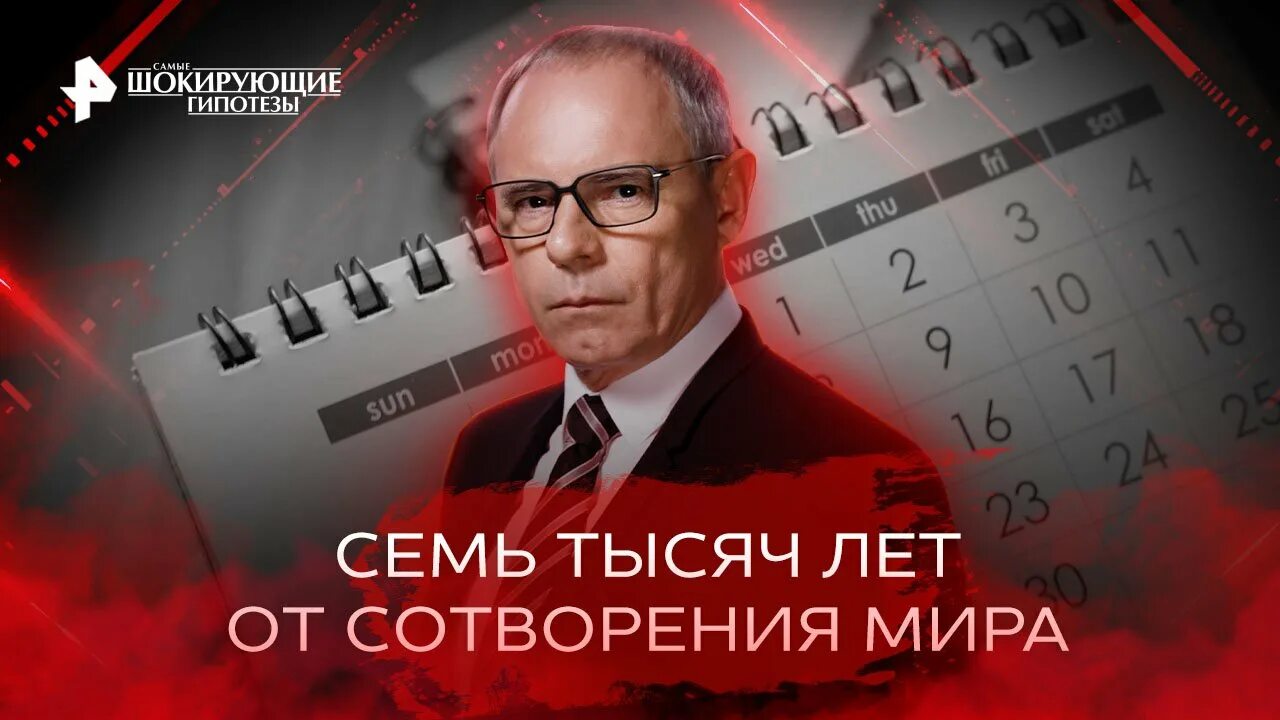 Шокирующие гипотезы с игорем прокопенко 2023. Самые шокирующие гипотезы 2023. Самые шокирующие гипотезы вчерашняя передача.