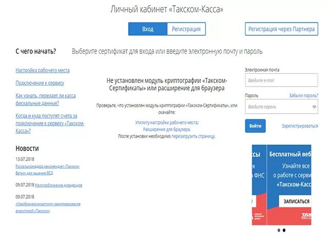 Такском вход по логину и паролю. Такском личный кабинет. Такском касса. Единый личный кабинет Такском. Такском касса личный кабинет.