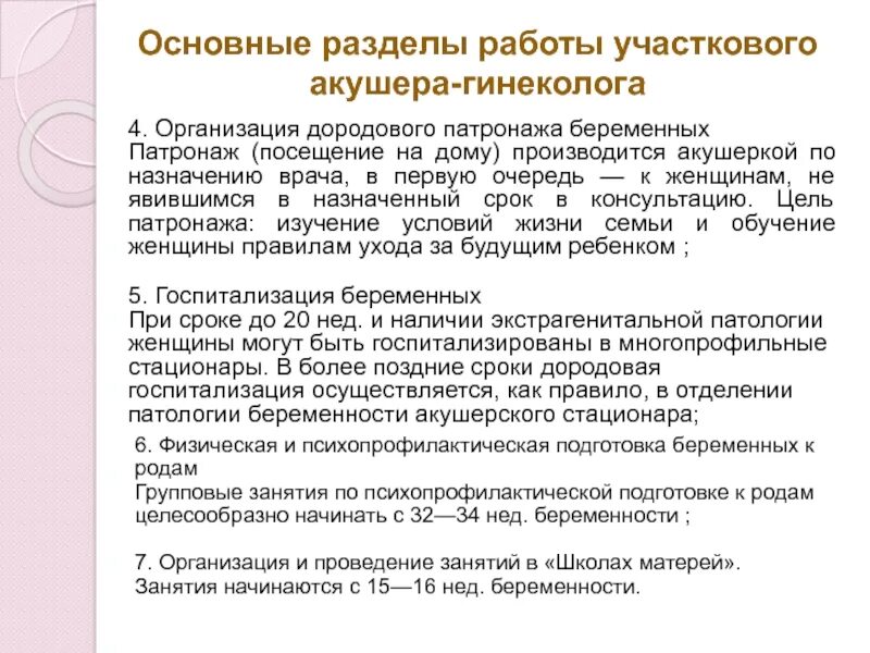 Алгоритм подготовки к родам. План беседы подготовка беременной к родам. психопрофилактическая подготовка беременных. план беседы по психопрофилактической подготовке к родам. психопрофилактическая подготовка беременных к родам.