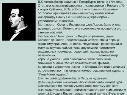 Кюхельбекер друг пушкина биография