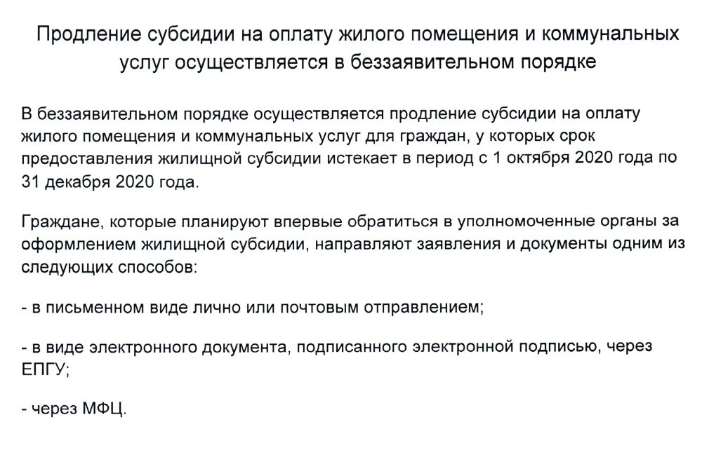 Субсидии продляются автоматом. Продление субсидии на оплату жкх