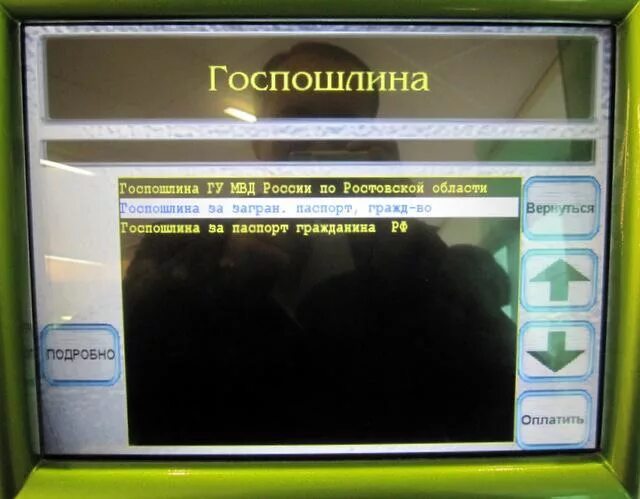 Оплатить госпошлину через Банкомат. Оплата госпошлины через терминал. Оплатить госпошлину через терминал. Оплата госпошлины через терминал Сбербанка. Оплатить госпошлину терминал