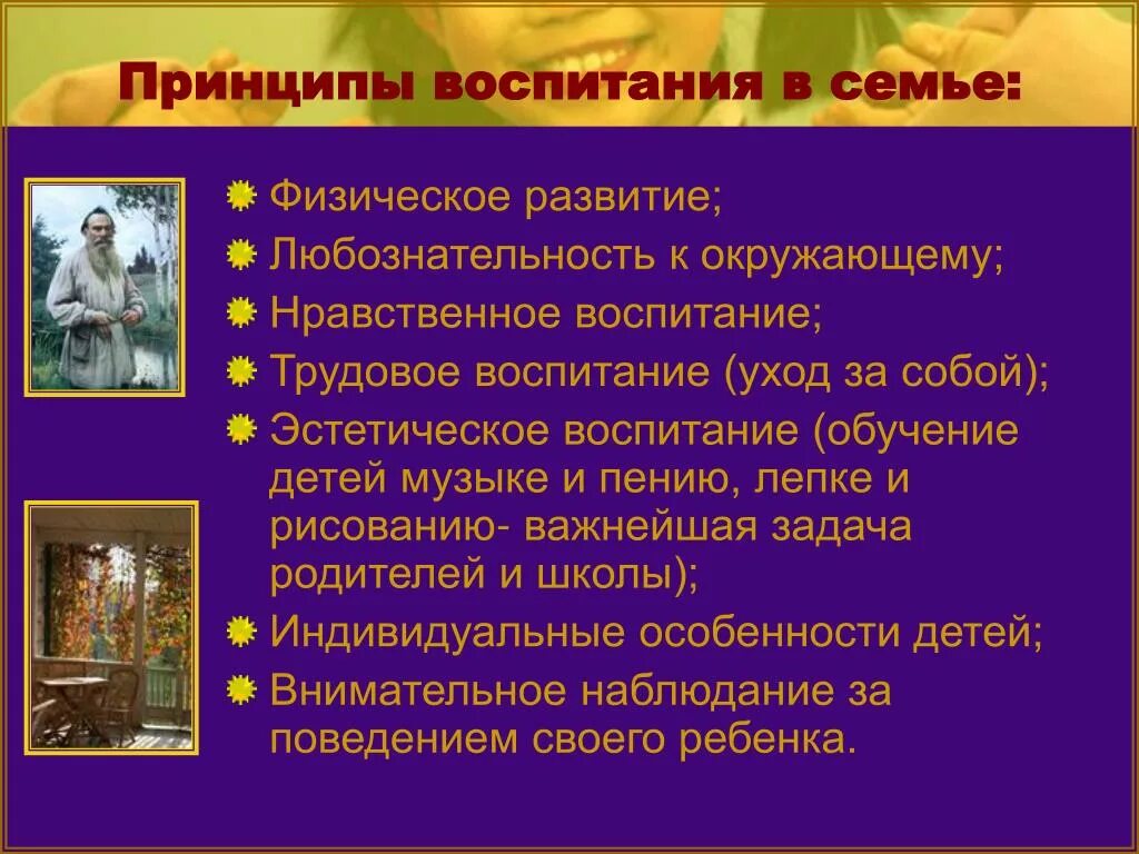 Принципы воспитания детей. Принципы воспитания в семье. Принципы семейного воспитания. Принципы воспитания детей в семье.