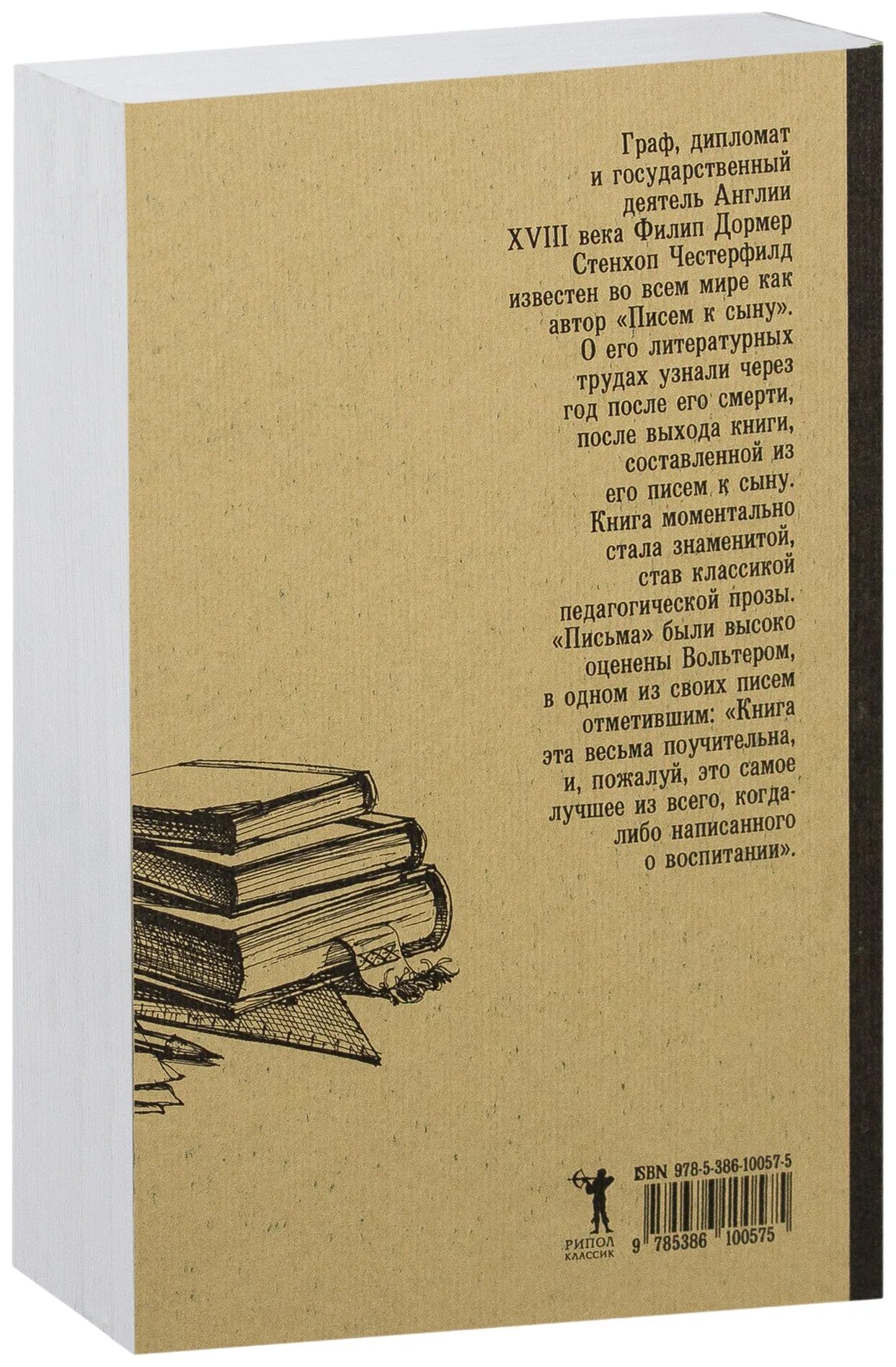 Книга письмо отцу. Филип Дормер Стенхоп Честерфилд письма к сыну. Письма к сыну книга. Честерфилд. Письма к сыну.