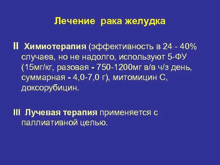 Лечение рака легких химиотерапия. Первая линия химиотерапии. Химия терапия при онкологии легких. Фазы химиотерапии. Химиопрепараты при онкологии желудка.
