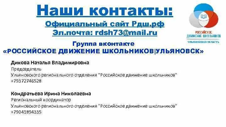 Сайт школы 1 задонск рдш. Рдш контакты. группа вк рдш. рдш рф. рдш.рф официальный сайт.