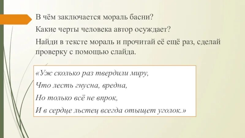 Басни любых авторов осуждающие нечестность. Басни любых авторов осуждающие нечестность