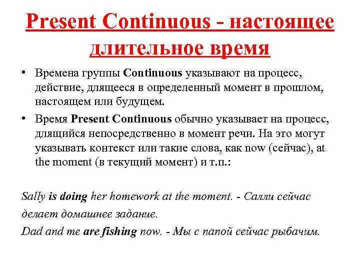 Свежей длительное время. Времена группы present Continuous. Группа континиус. Все времена группы континиус. Времена группы Continuous в английском.