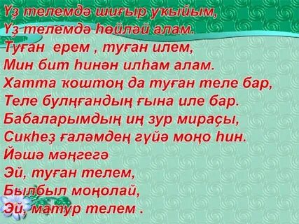Стихи на день башкирского языка