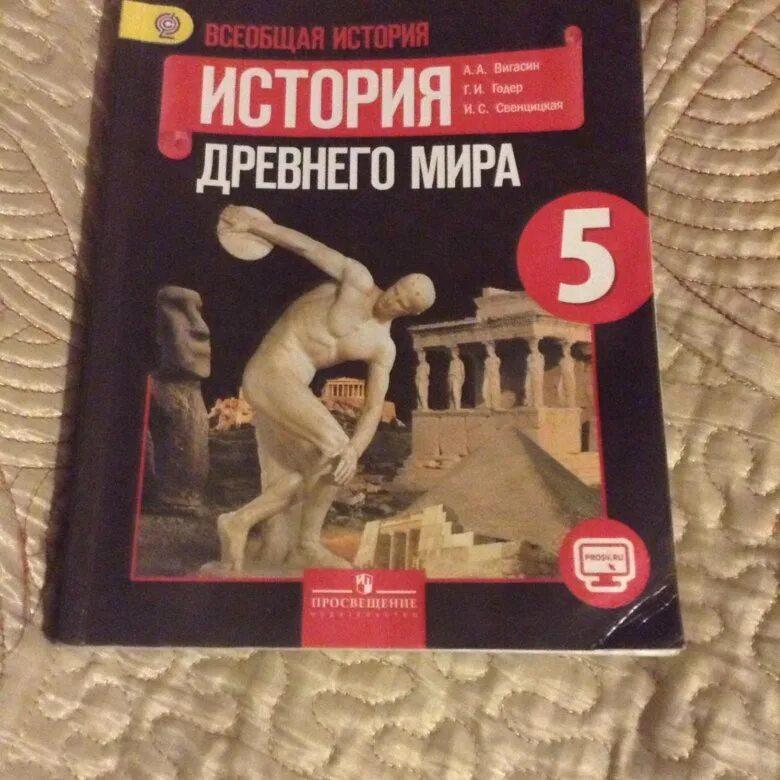 Слушать параграфы учебников 8 класса. Учебник истории 5. Учебник по истории 5 класс. Книга по истории 5 класс. Учебник по истории 5 класс история.