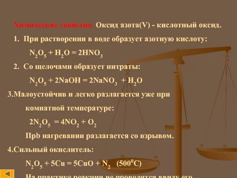 Химические свойства оксида азота 2. Химические свойства кислотных оксидов азота.. Азотная кислота в оксид азота 5. Как получить оксид азота 5.