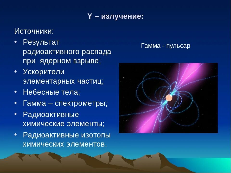 Гамма лучи источники излучения. Электромагнитное излучение гамма-лучи. Y излучение источники. Электромагнитные ионизирующие излучения. Польза радиации