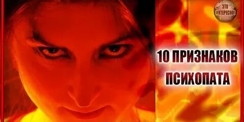 Женщина психопат как распознать