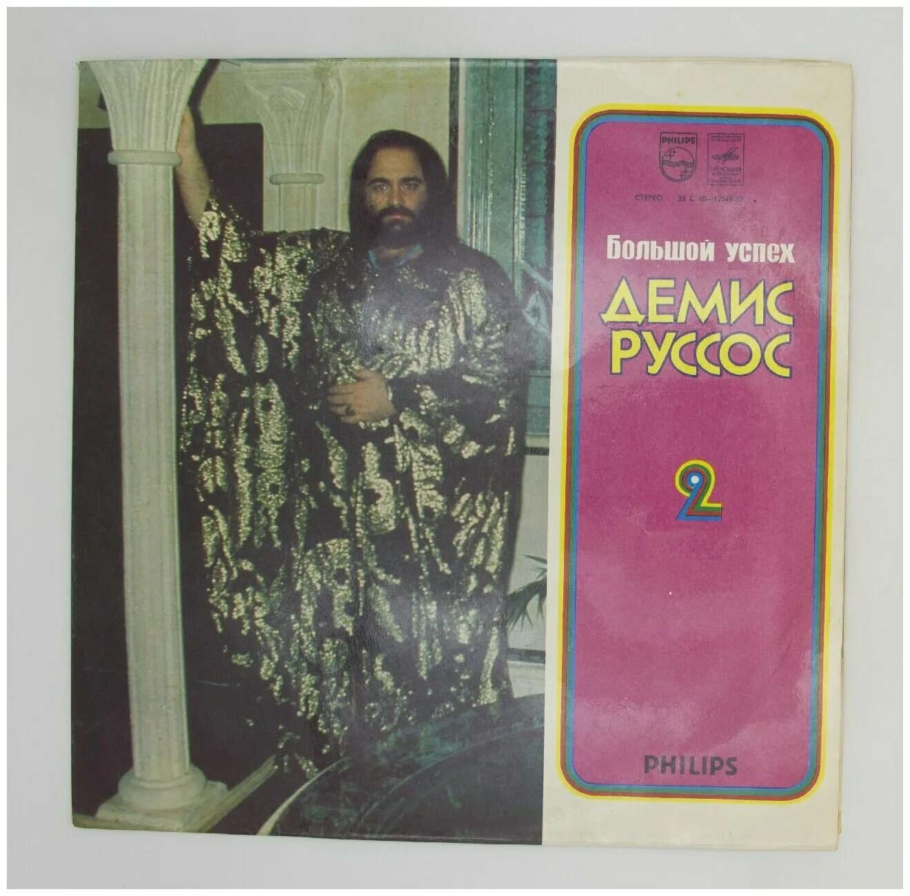 Демис руссос пластинка. Пластинка demis Roussos большой успех. Демис руссос винил. Виниловая пластинка демис руссос. Перевод песни демиса сувенир