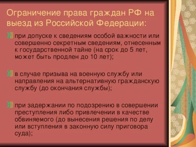 Гражданин может быть выслан за пределы рф. Выезд гражданина РФ за границу может быть ограничен. Ограничение в праве выезда. Ограничения на выезд из России.